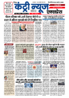 country news express
